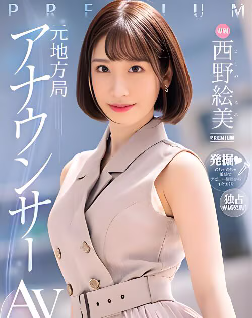 Nishino Emi
